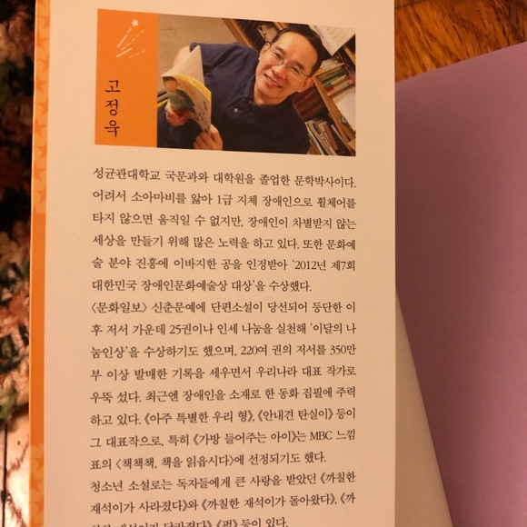 scrappy Jae-Seok is pissed 까칠한 재석이가 열받았다 - hardcover Korean book novel - Picture 5 of 7